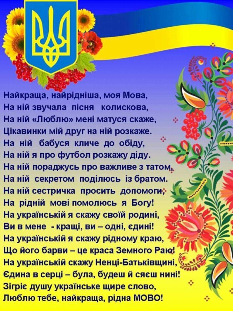 День української писемності та мови 1