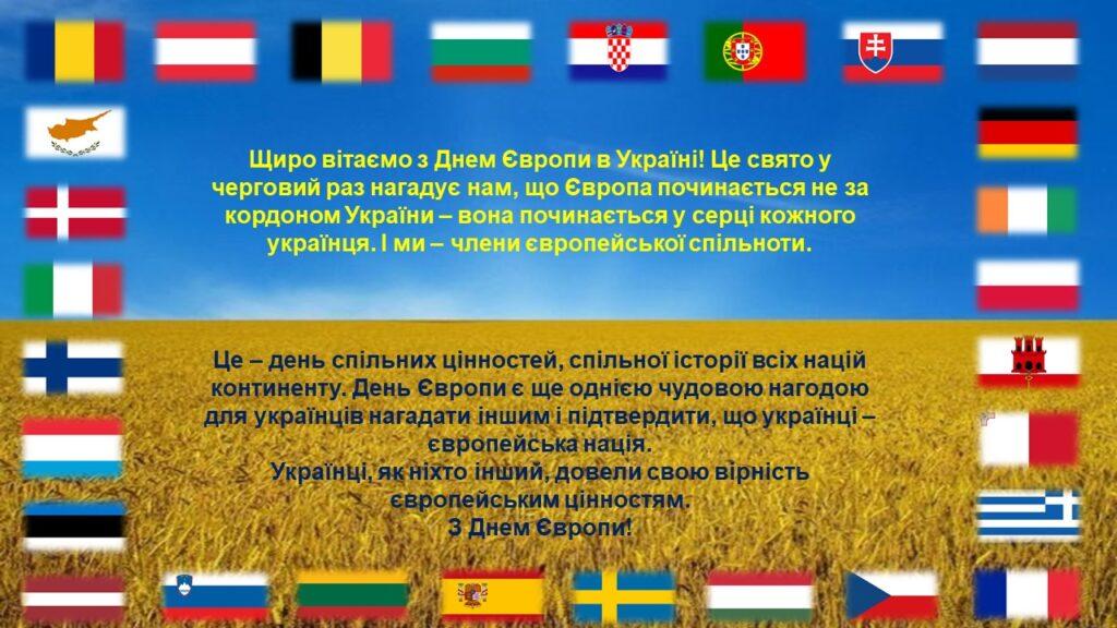 День Європи в Україні 1