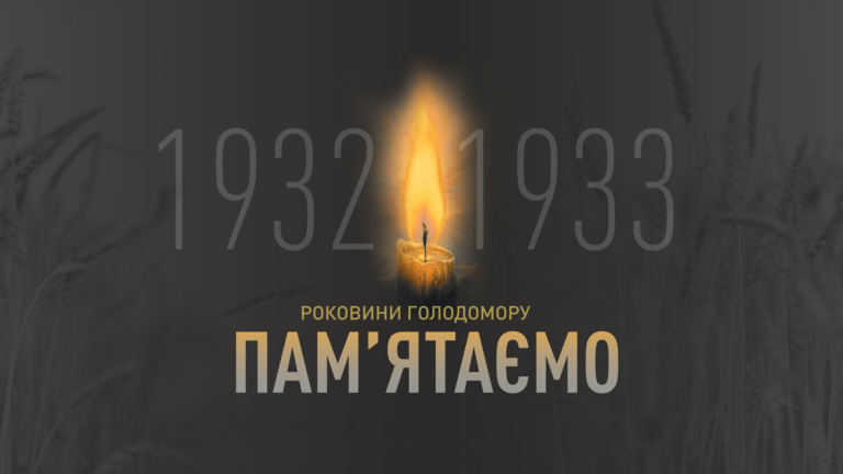 День пам'яті жертв Голодоморів 13