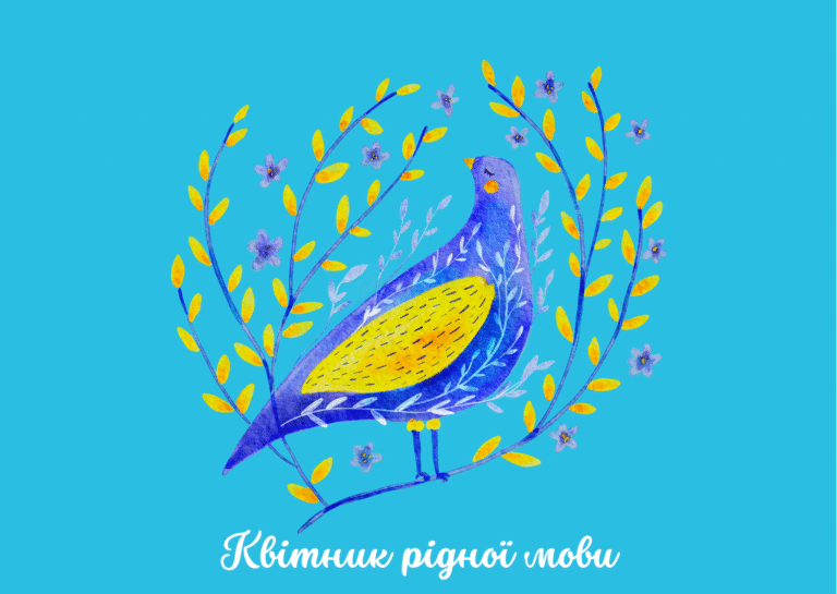 Квітник рідної мови