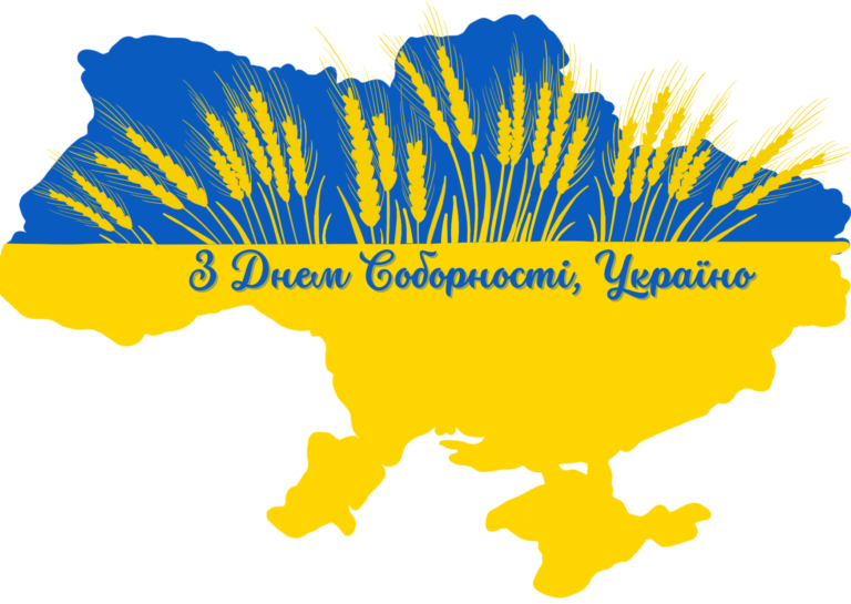 День Соборності України