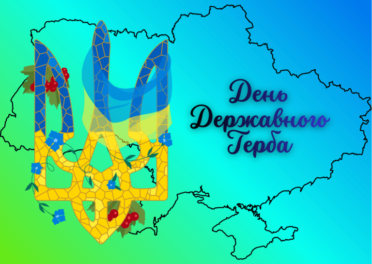 День Державного Герба