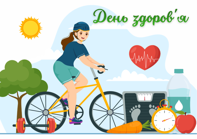 День здоров'я