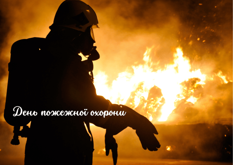 Пожежна безпека