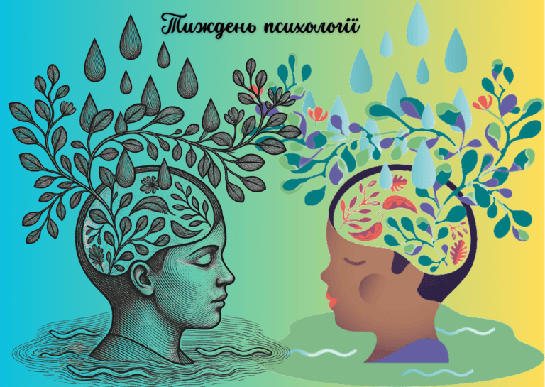 Тиждень психології