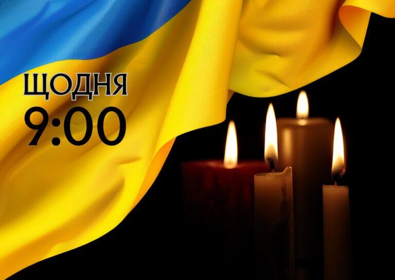 Хвилина мовчання