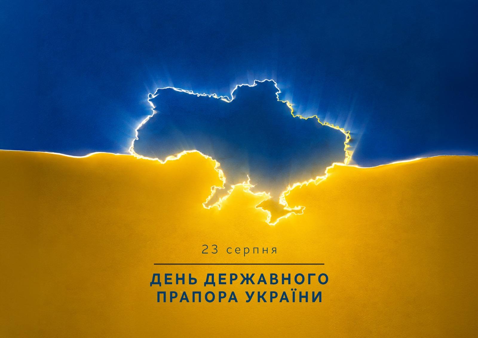 День Державного Прапора